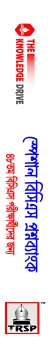 48th Special BCS Question Bank